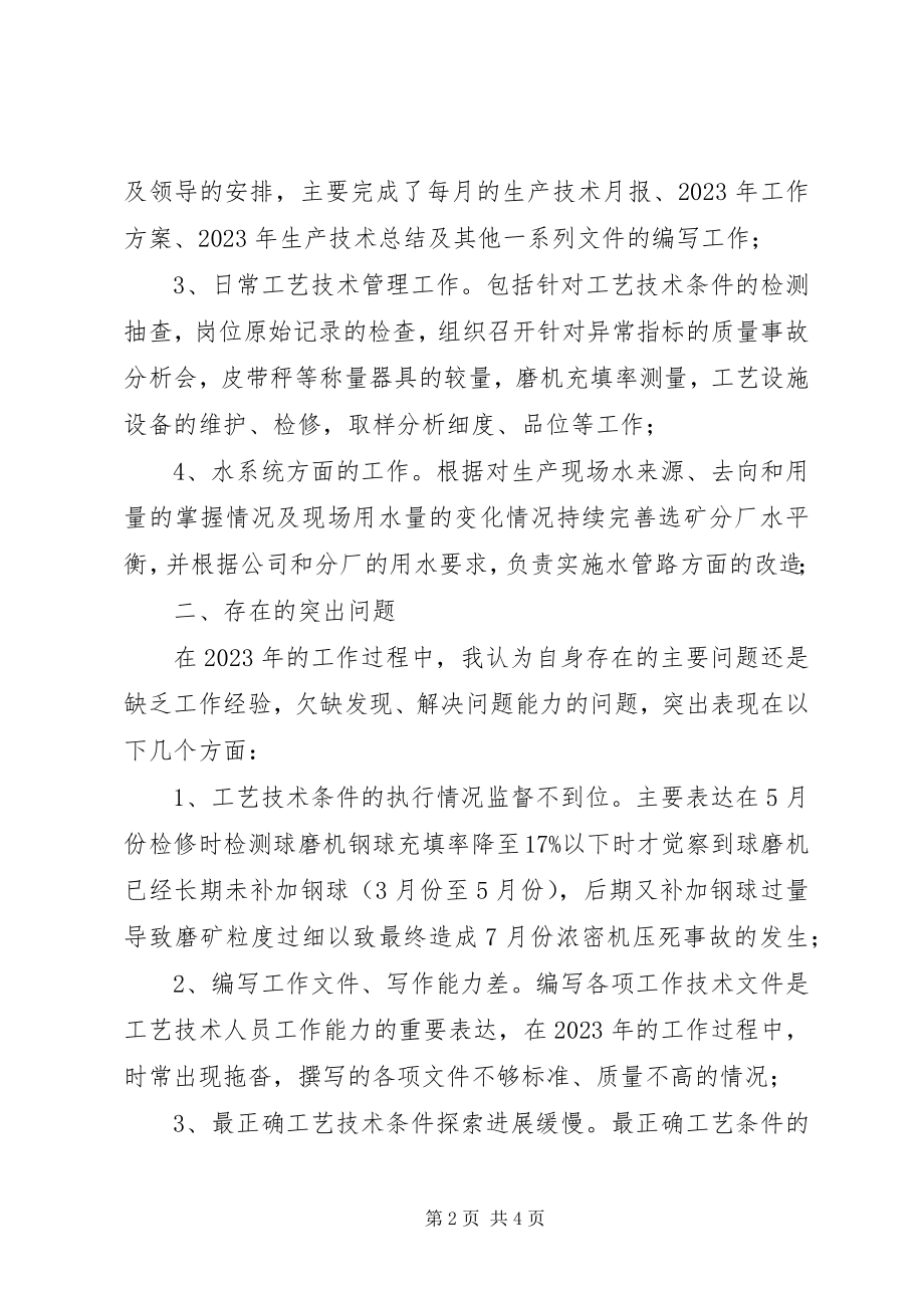 2023年选矿厂个人年终工作总结.docx_第2页