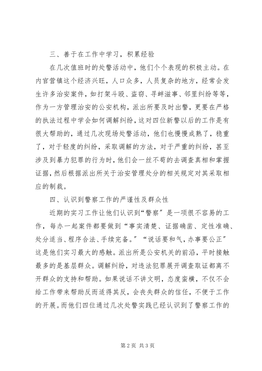 2023年新警岗前培训阶段性总结.docx_第2页