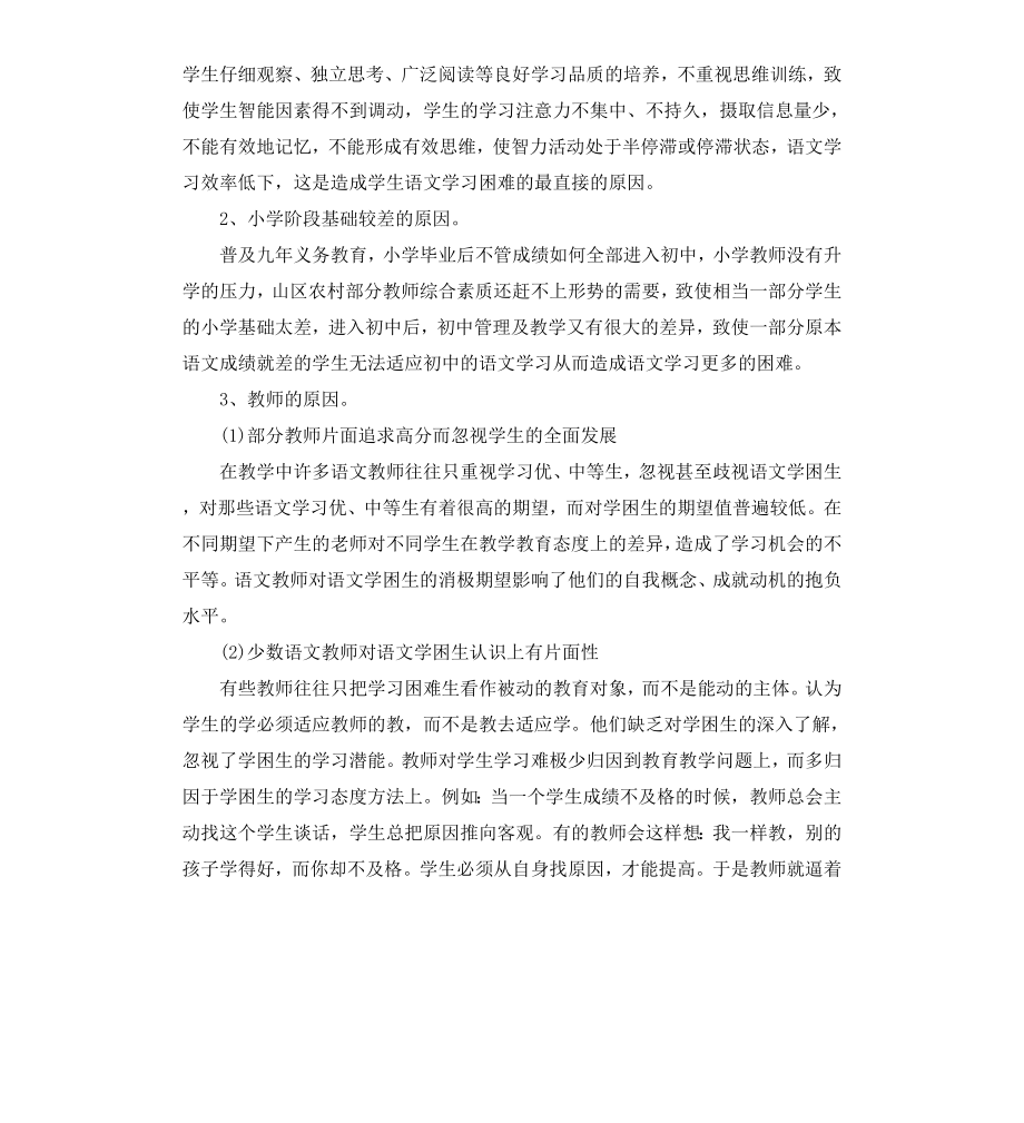 初中学困生转化措施方案语文.docx_第3页