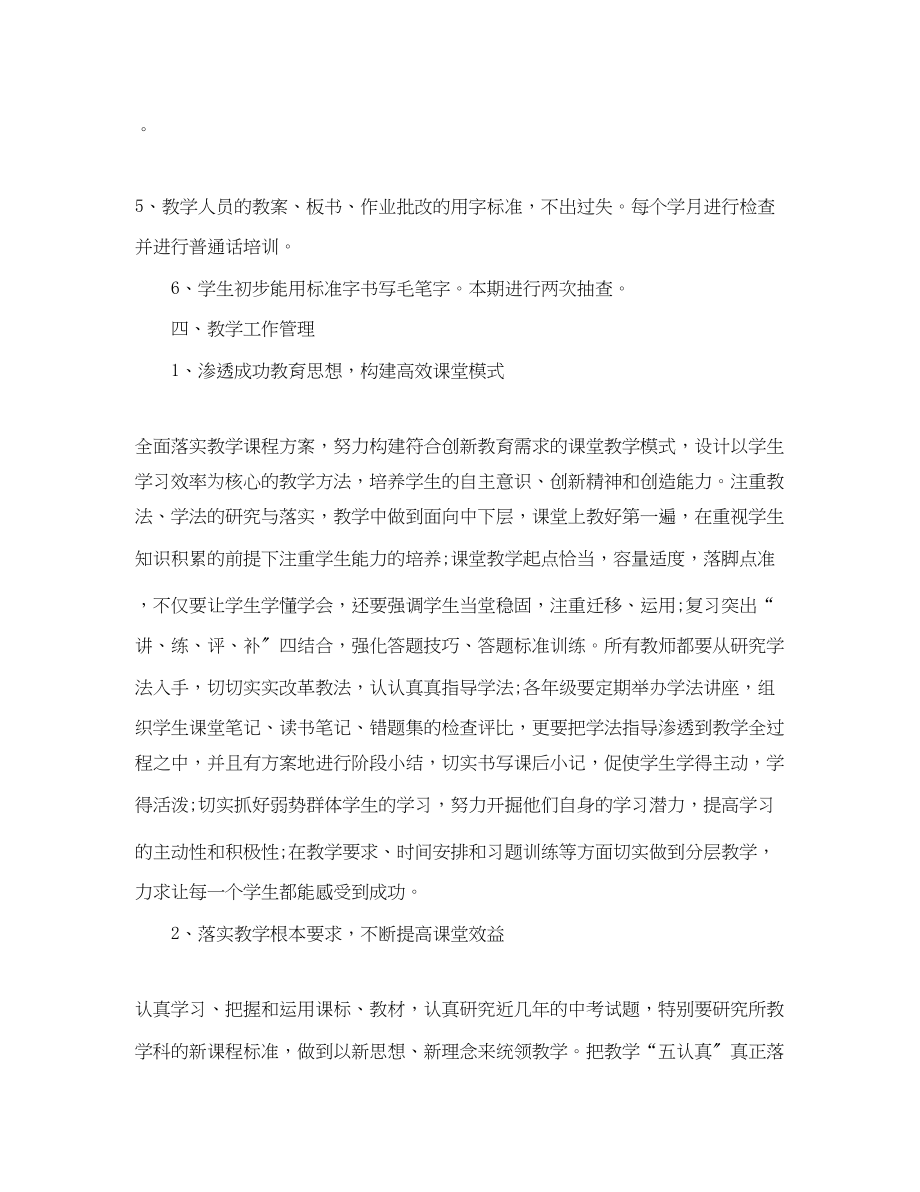 2023年初中教师个人教学工作计划.docx_第3页