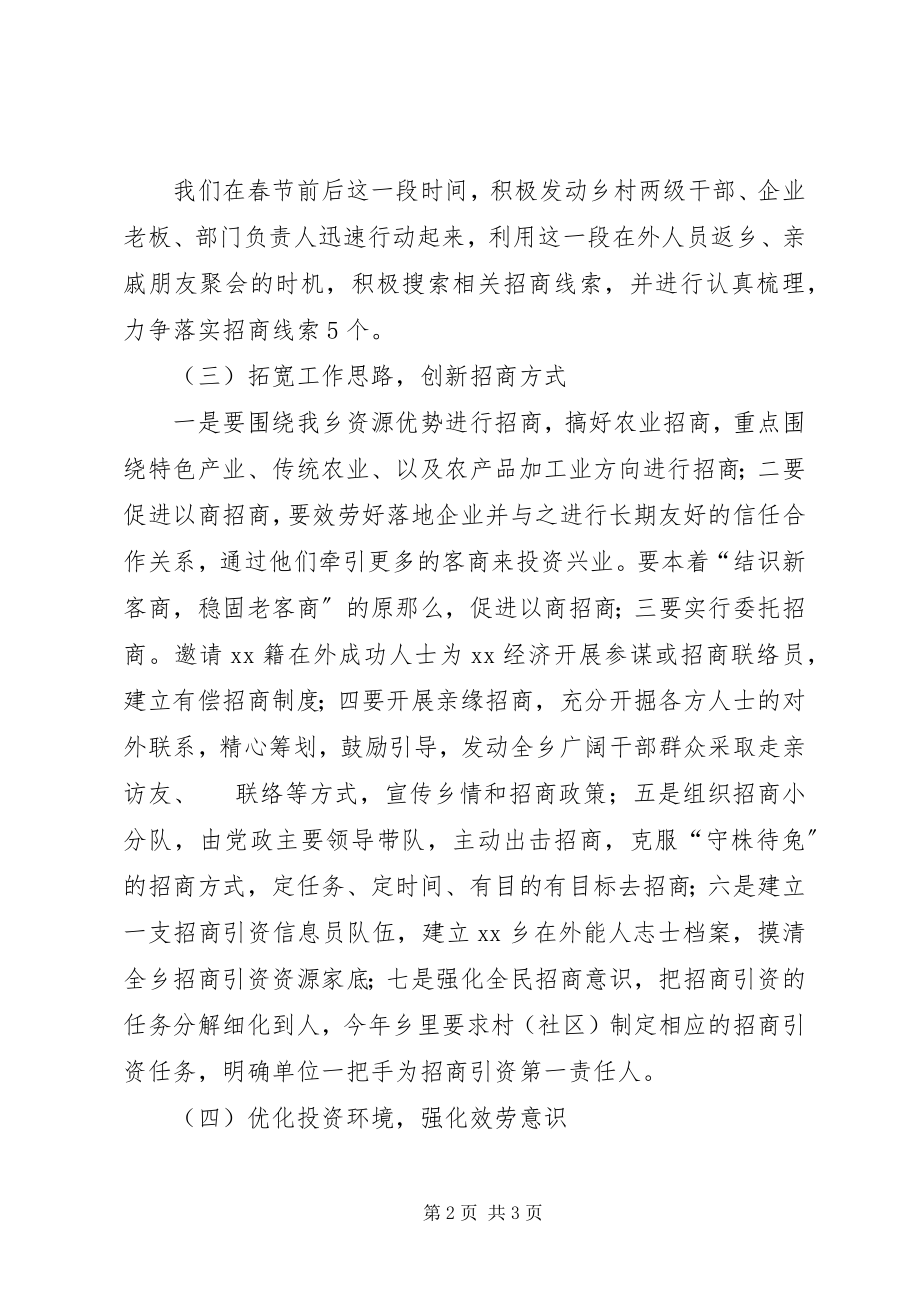 2023年乡招商引资工作计划.docx_第2页