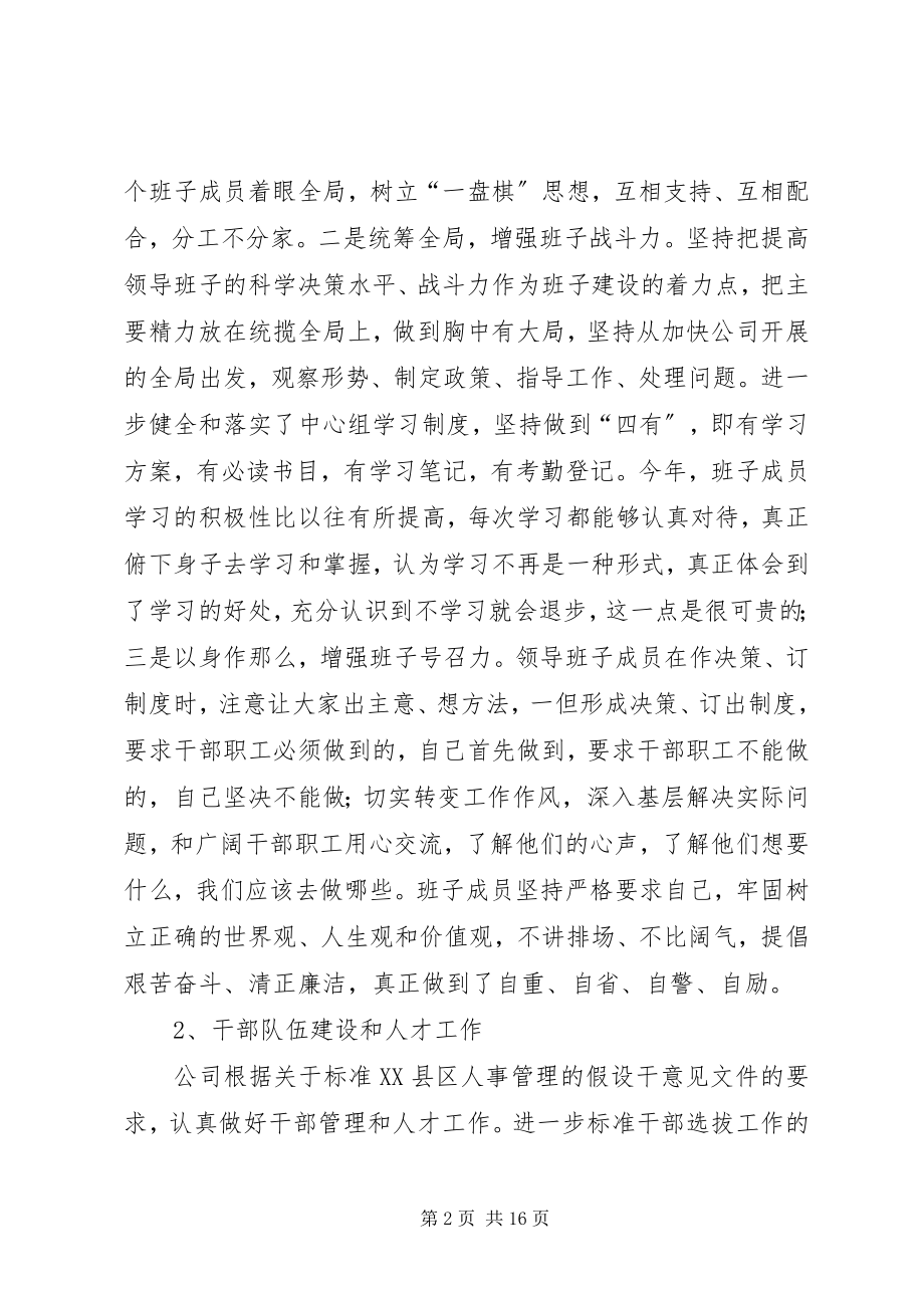 2023年公司双文明建设工作汇报.docx_第2页