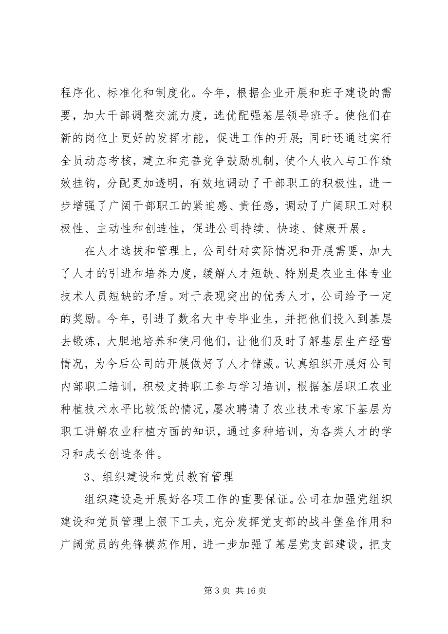 2023年公司双文明建设工作汇报.docx_第3页