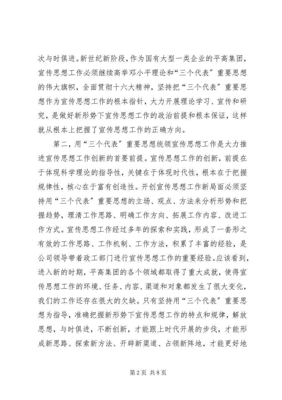 2023年做好新形势下企业青年思想工作.docx_第2页