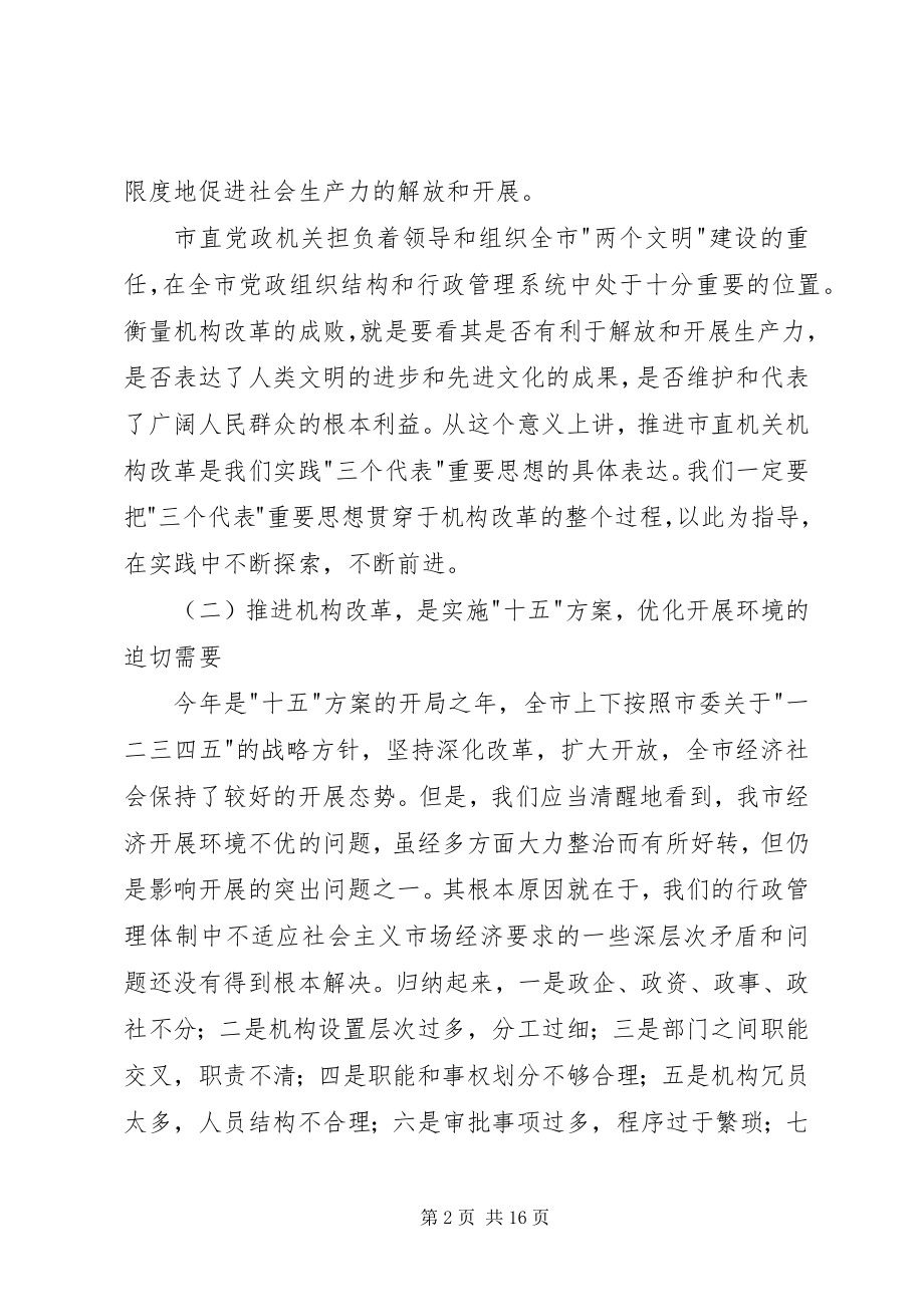 2023年市级机关动员大会致辞.docx_第2页