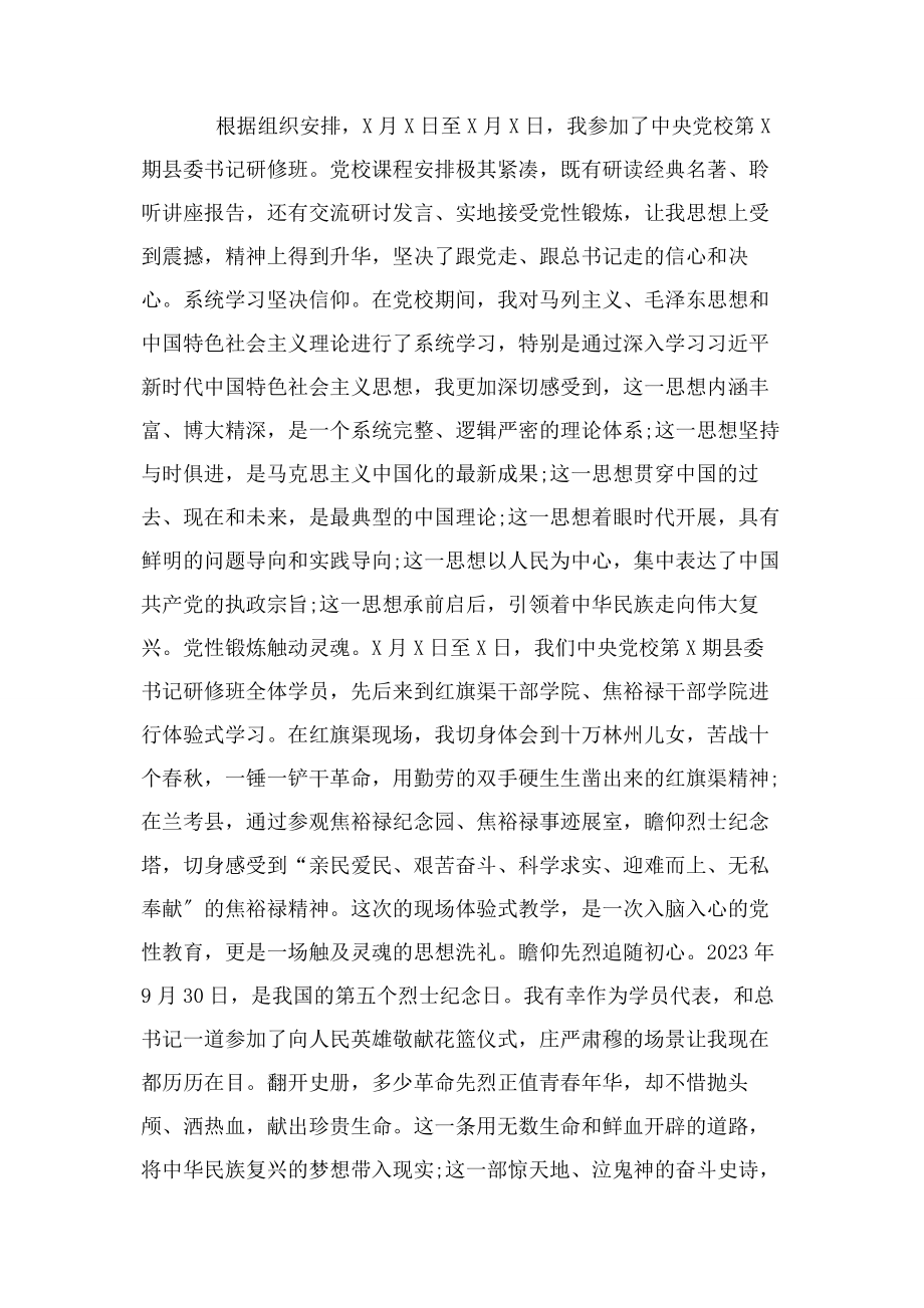 2023年轻干部提升班专题践行新思想 奋进新时代 打造过硬铁军.docx_第2页