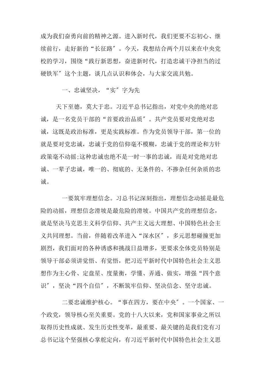 2023年轻干部提升班专题践行新思想 奋进新时代 打造过硬铁军.docx_第3页