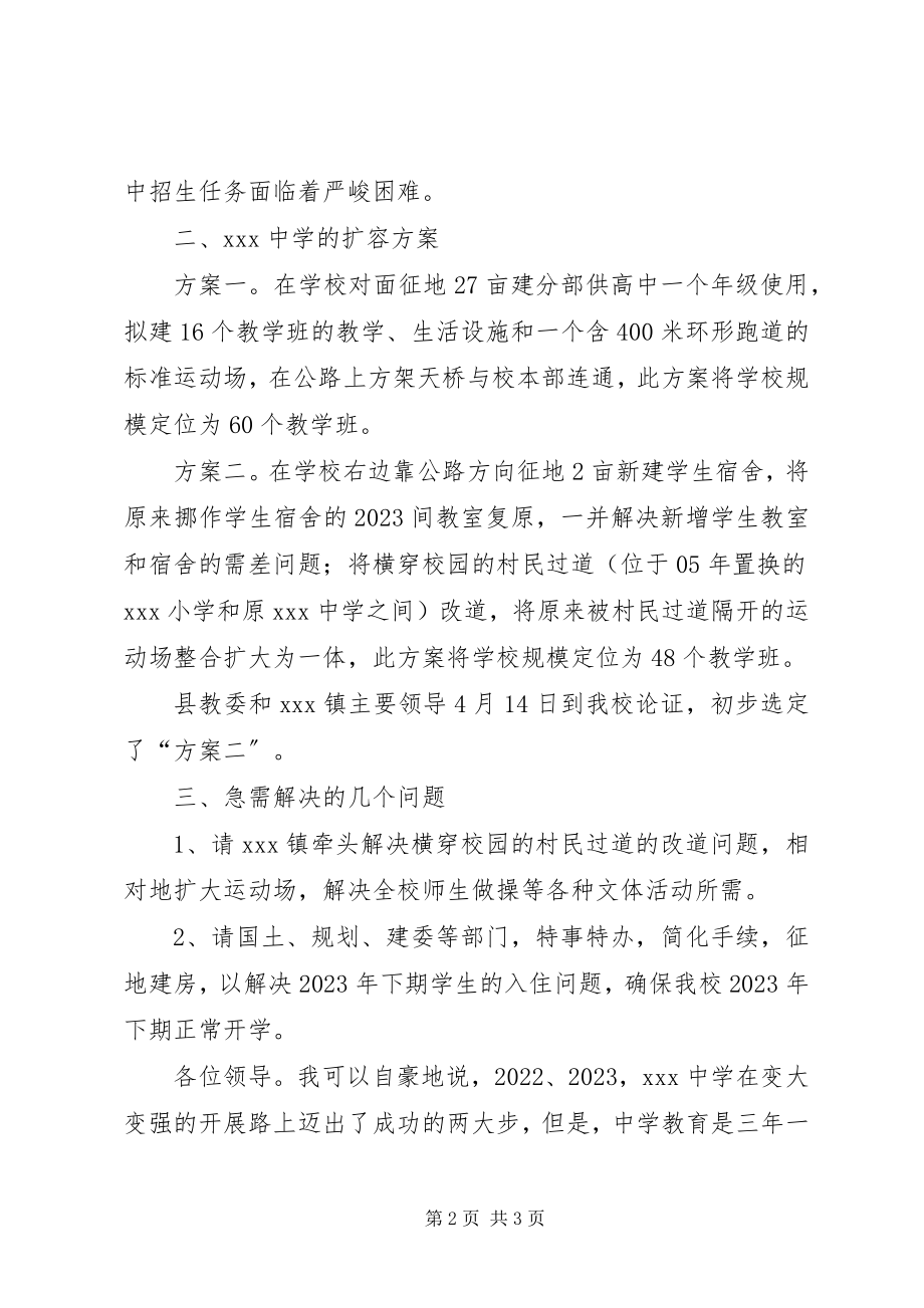 2023年校长在办公时的讲话材料.docx_第2页