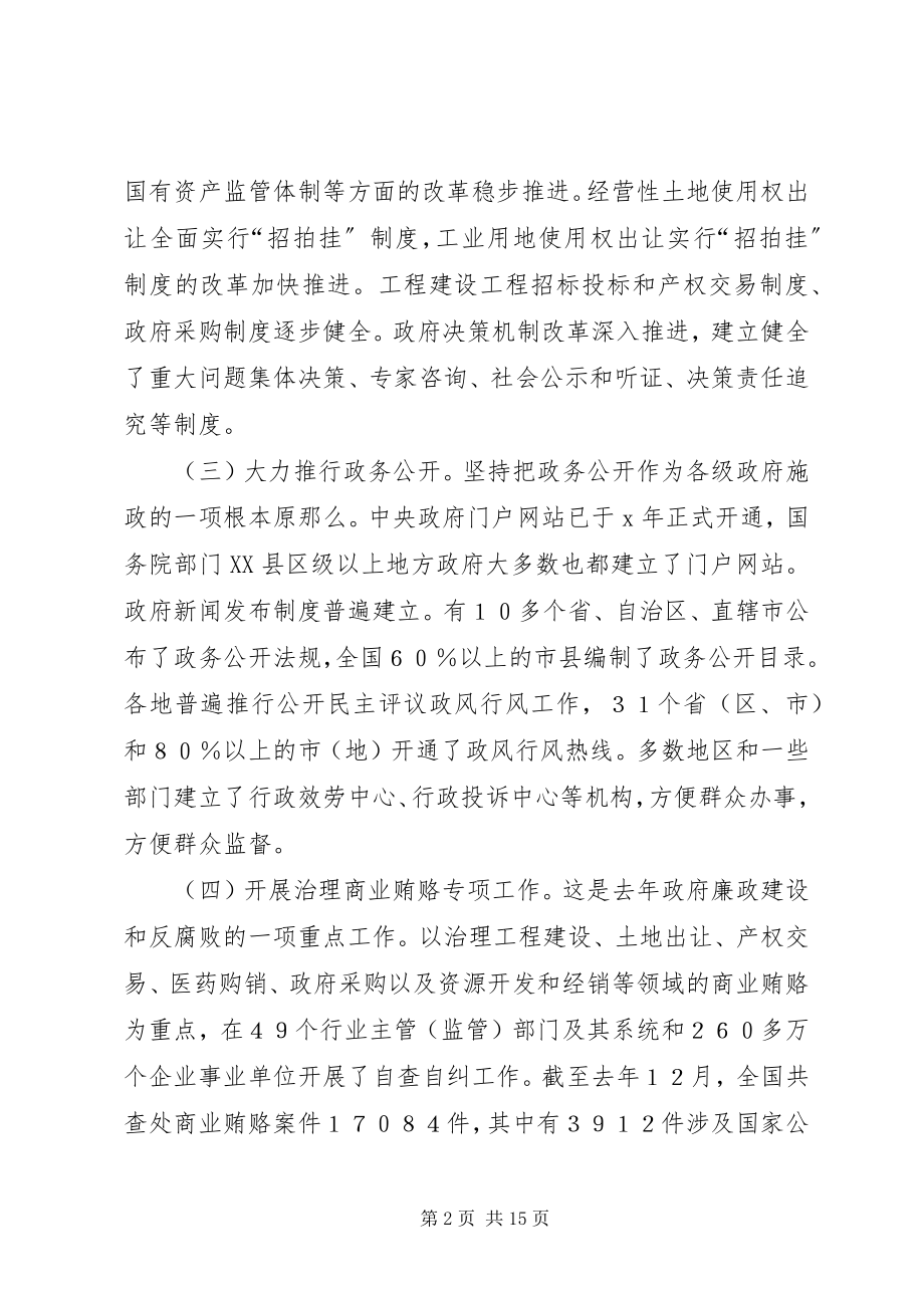 2023年廉政工作会议致辞.docx_第2页