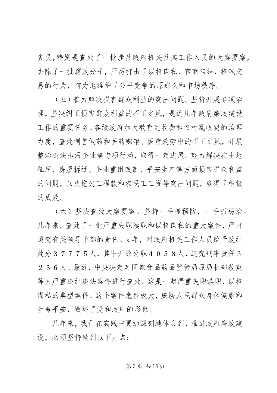 2023年廉政工作会议致辞.docx_第3页