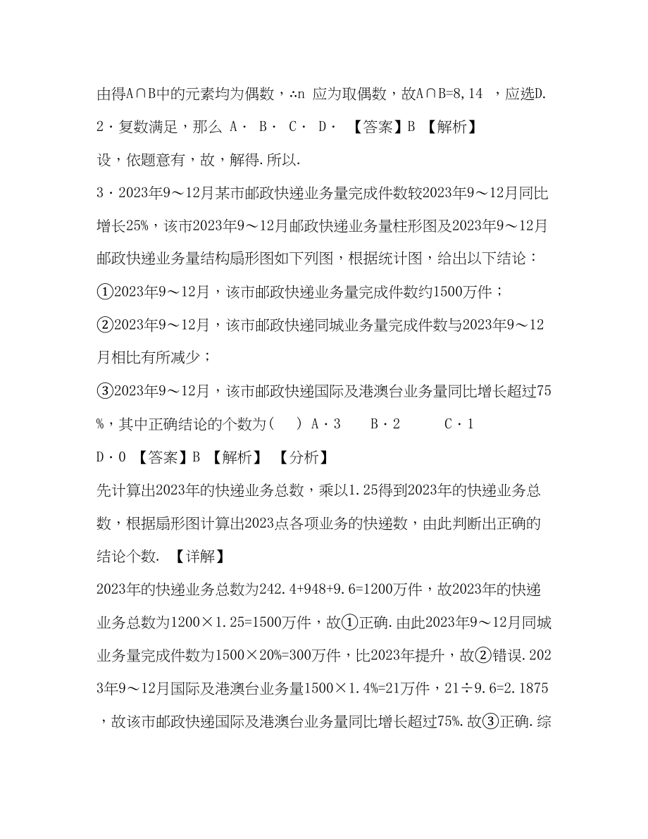 2023年高考文科数学新课标必刷试卷八含解析.docx_第2页