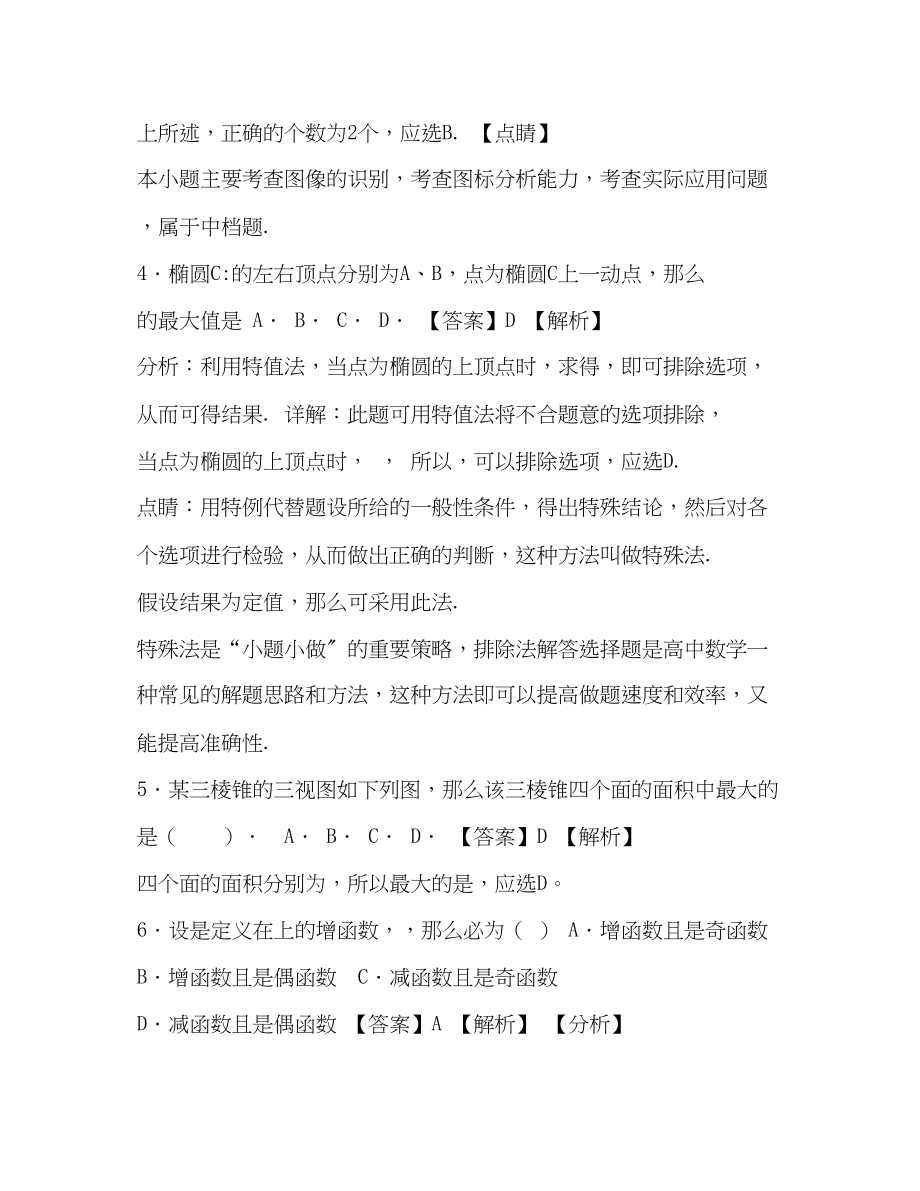 2023年高考文科数学新课标必刷试卷八含解析.docx_第3页