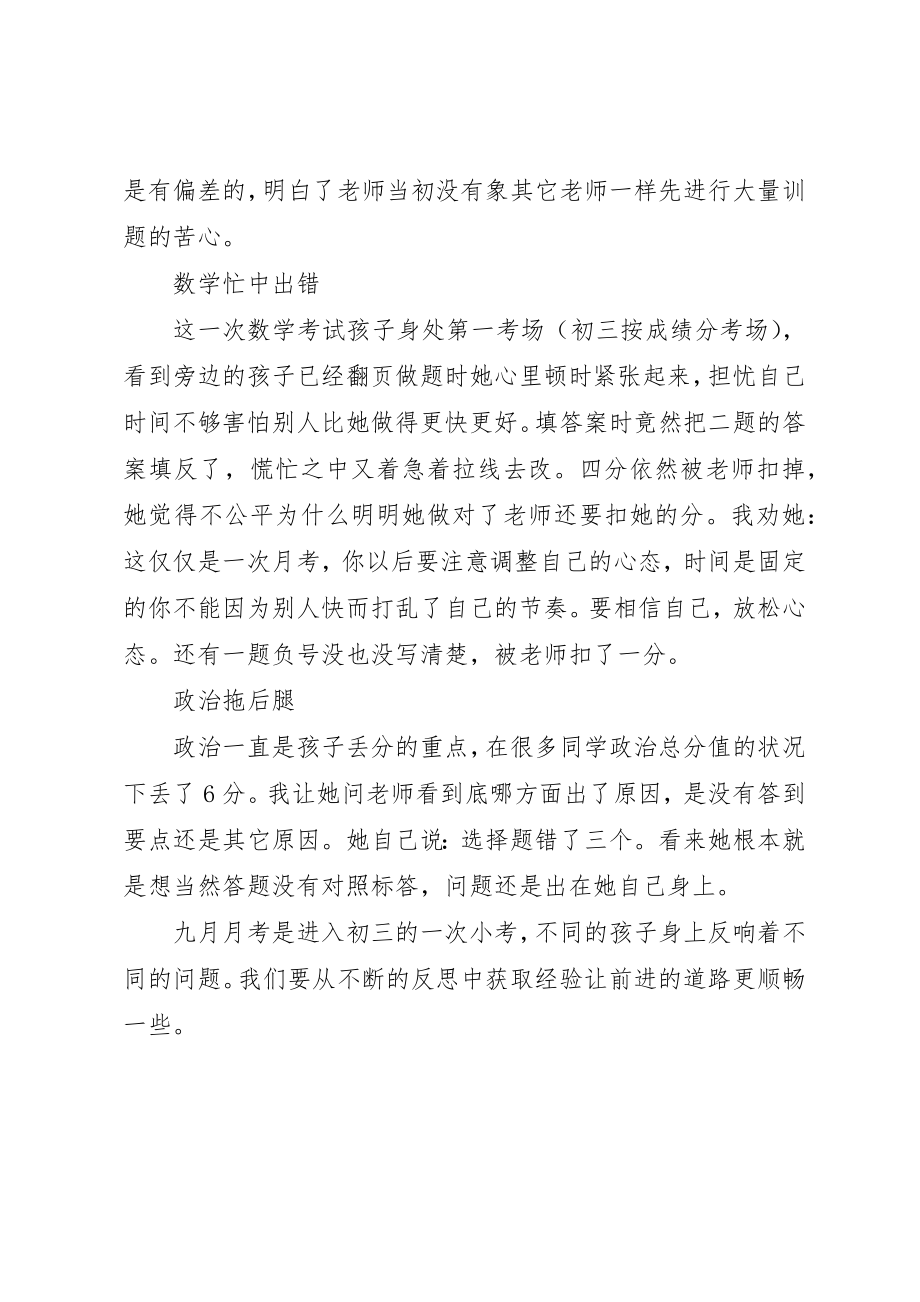 2023年初三月考总结反思.docx_第2页