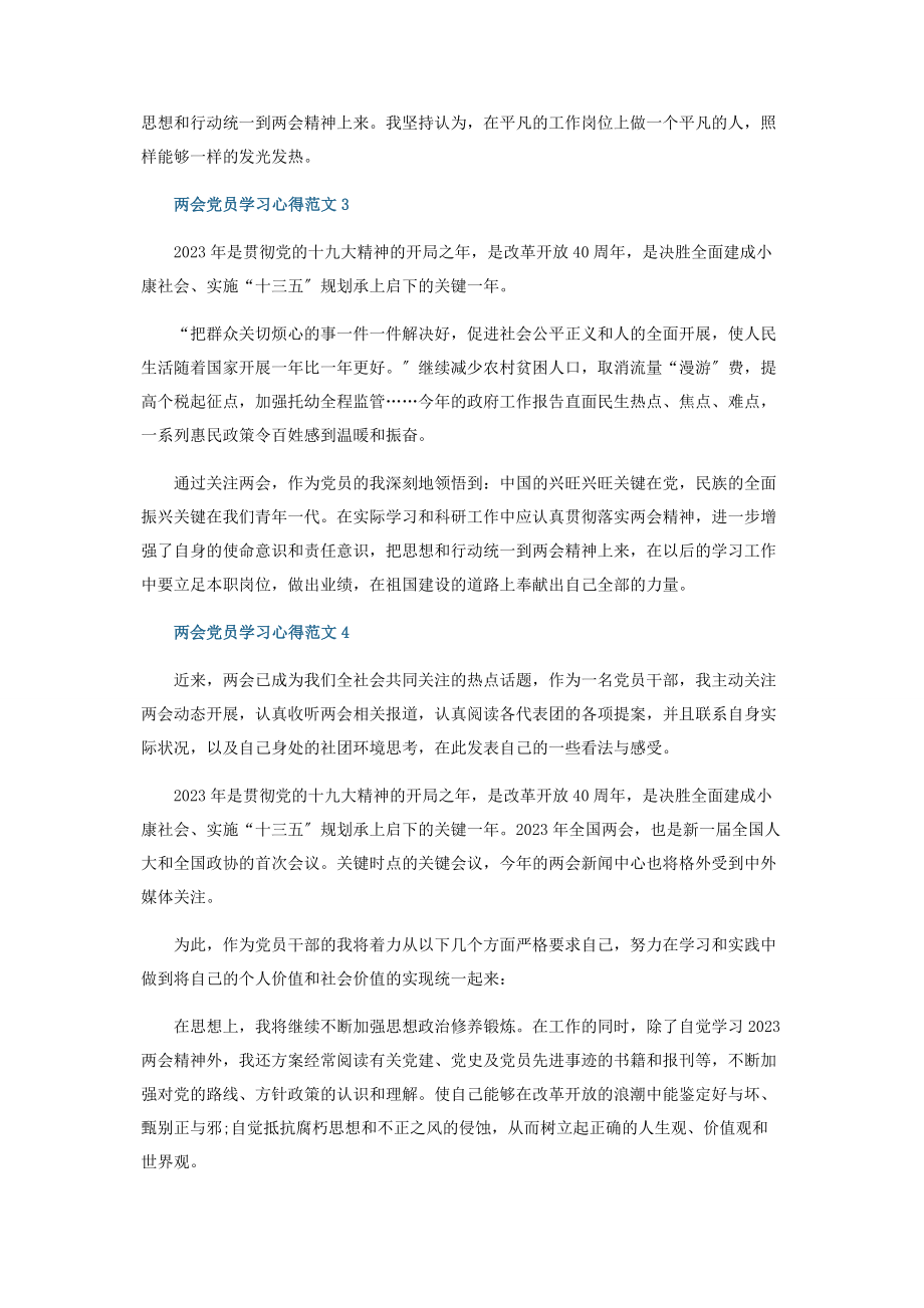 2023年两会党员学习心得范本五篇.docx_第2页