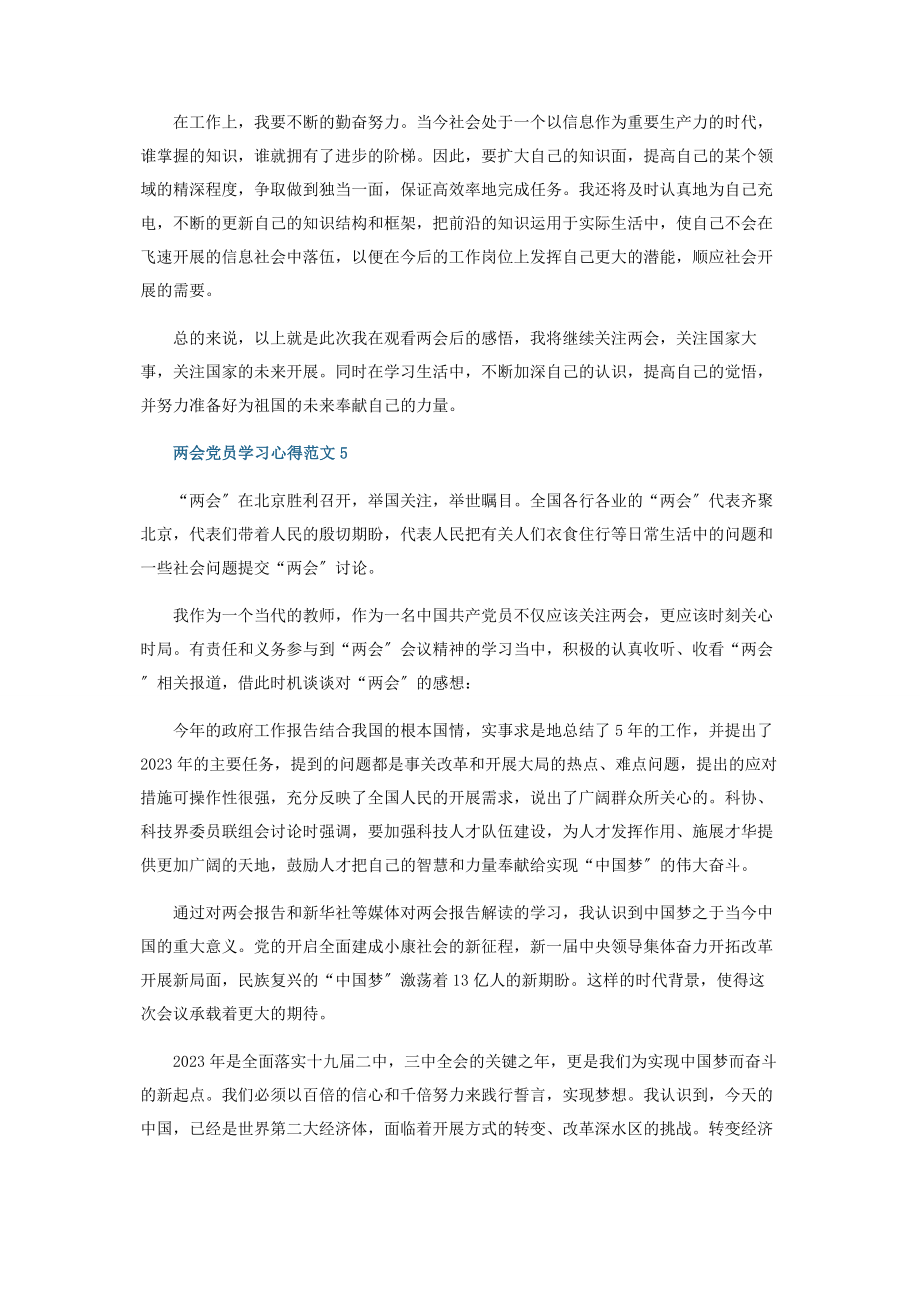 2023年两会党员学习心得范本五篇.docx_第3页