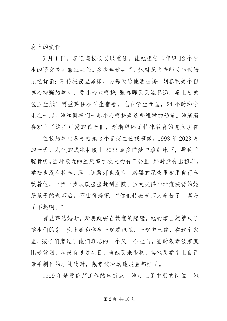 2023年学习贾益芹心得体会.docx_第2页