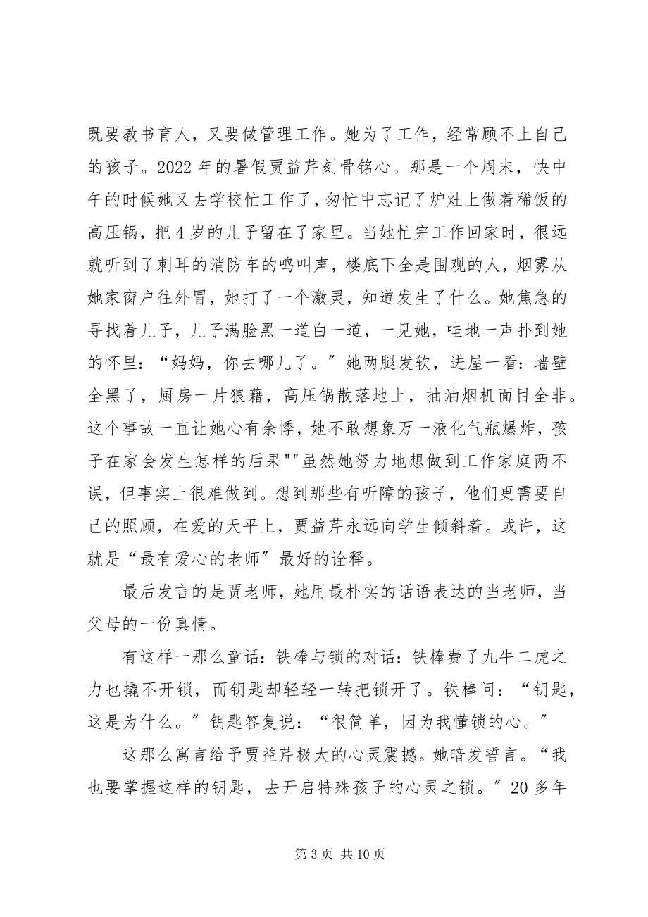 2023年学习贾益芹心得体会.docx_第3页