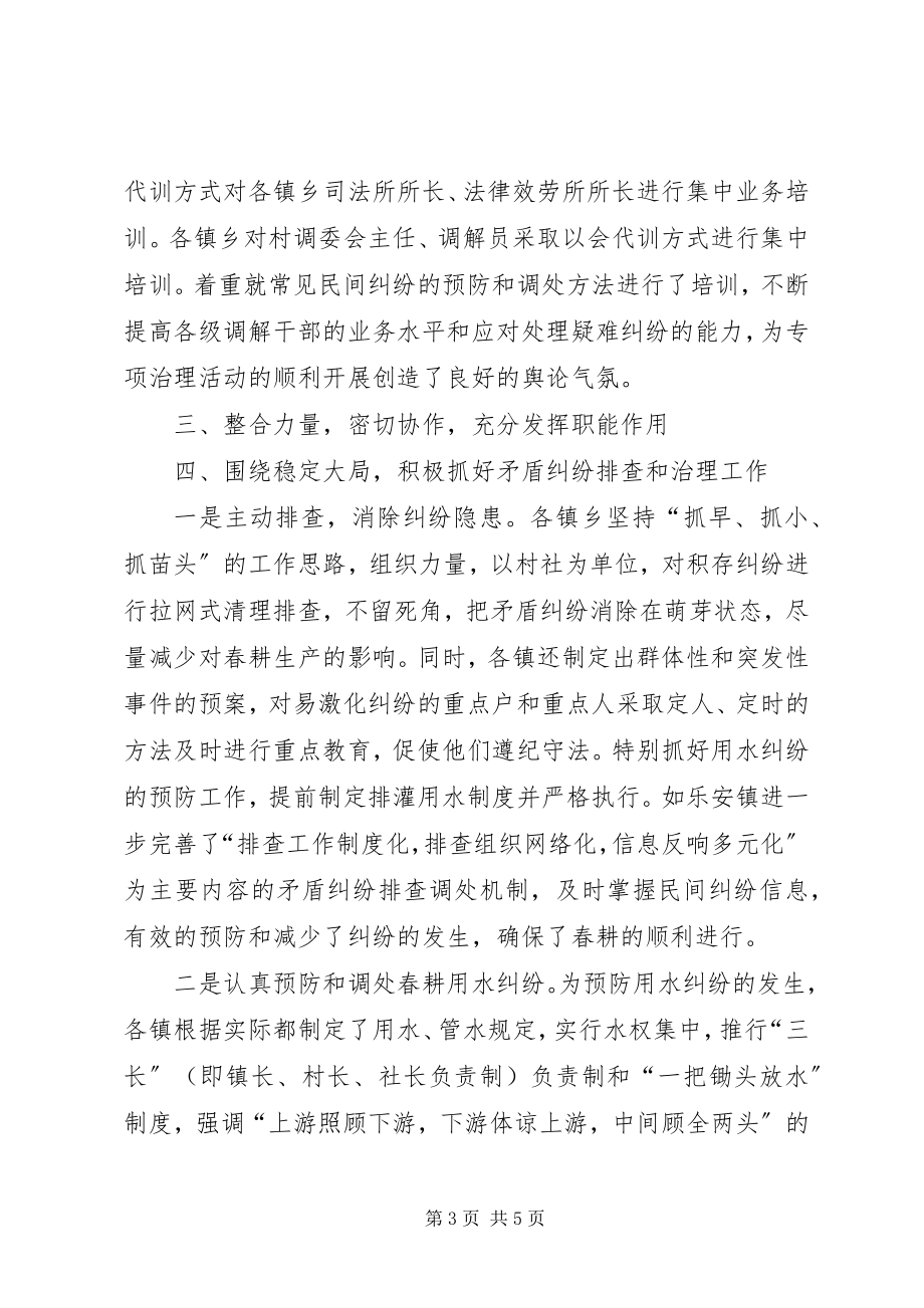 2023年开展春耕大忙期间矛盾纠纷排查调处活动的总结总结.docx_第3页