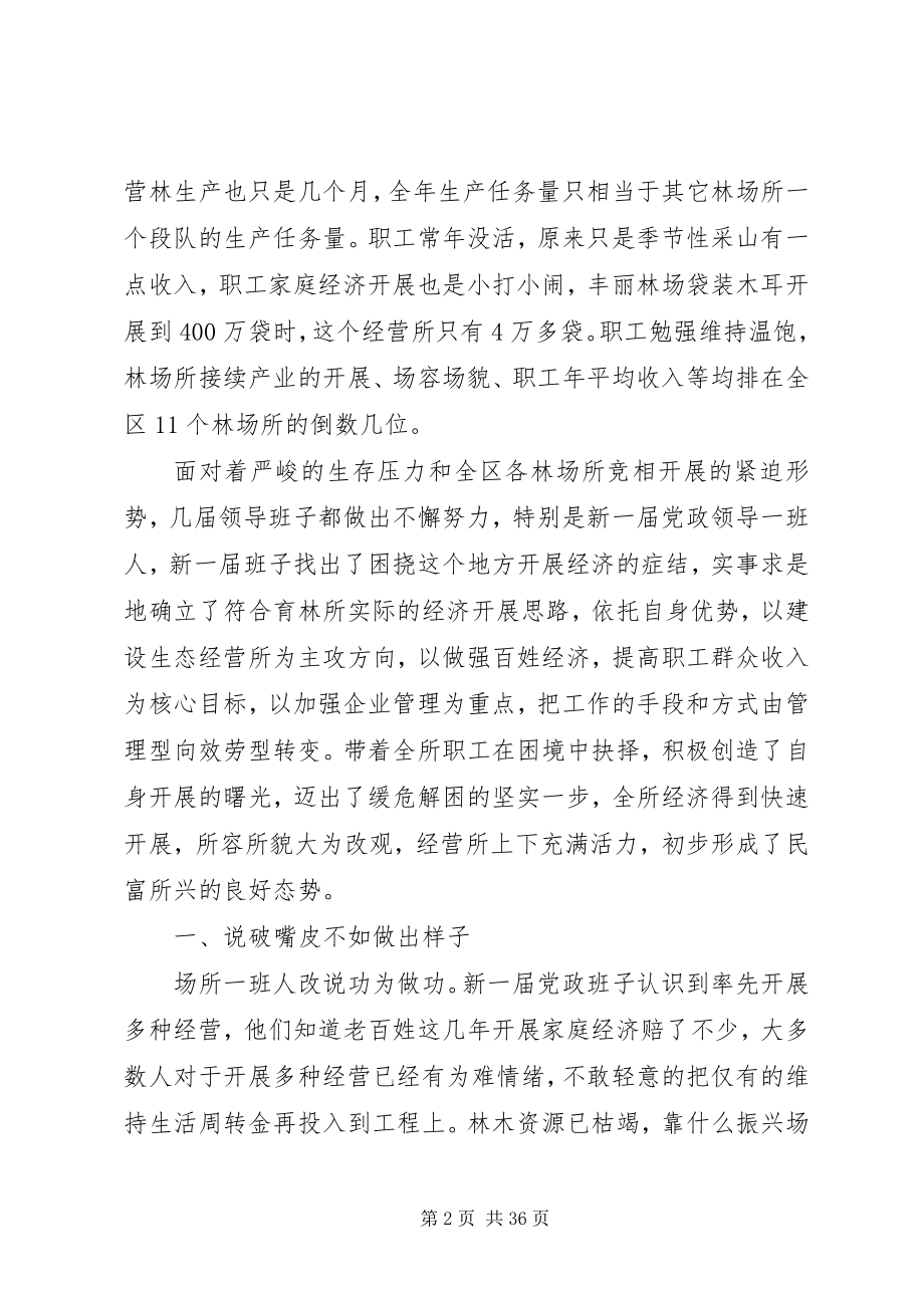 2023年育林所经济社会发展调查.docx_第2页