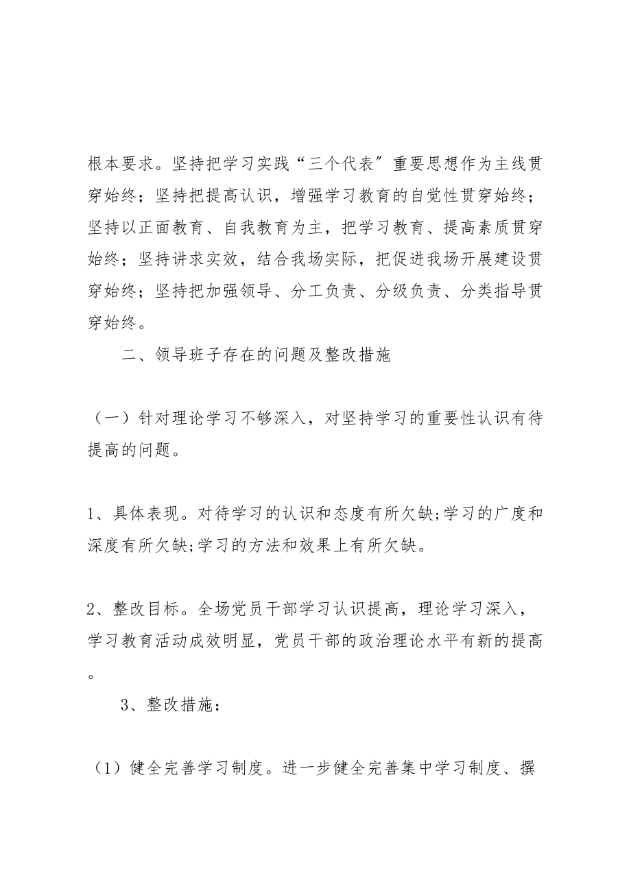 2023年县林场领导班子整改方案 .doc_第2页