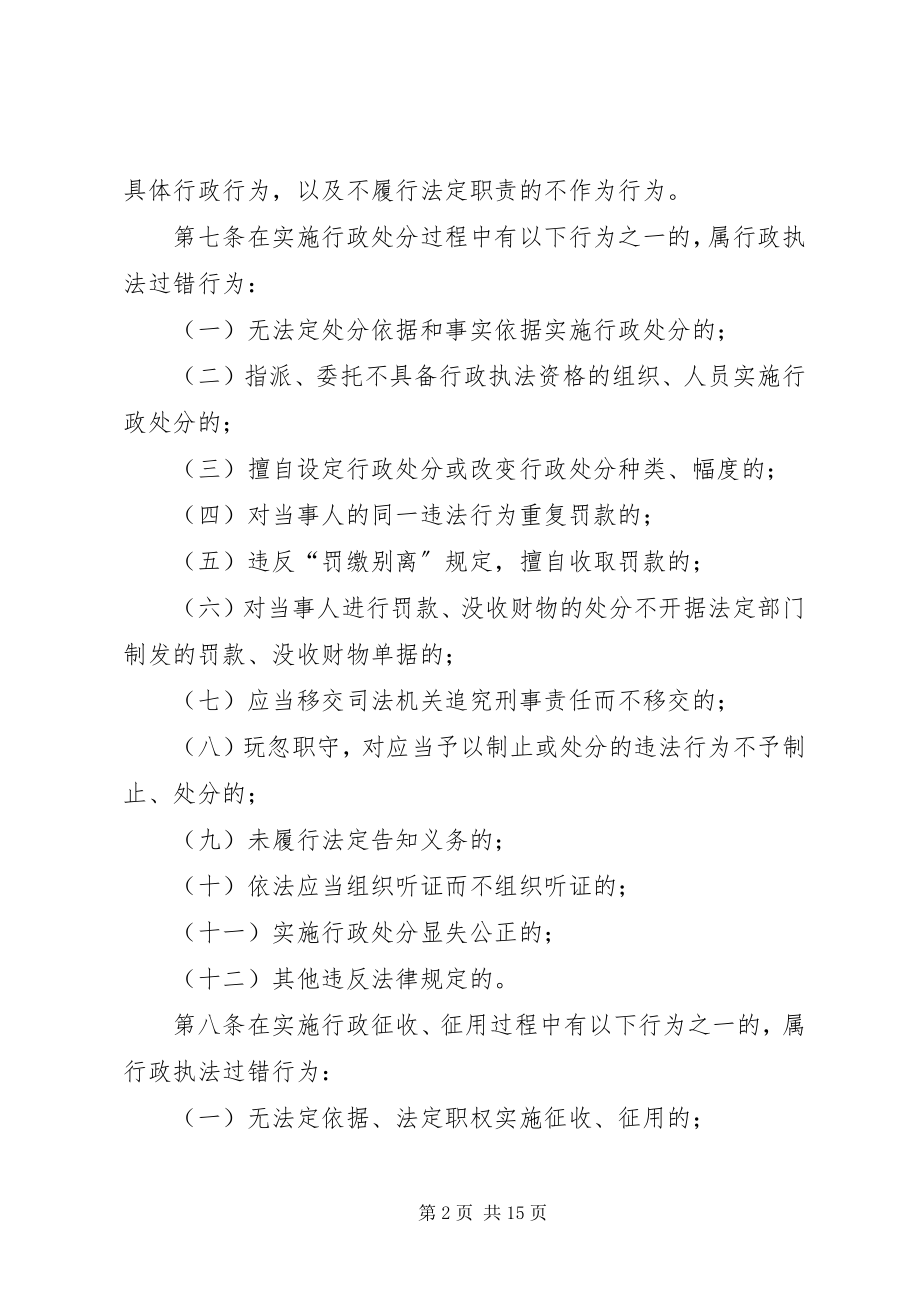 2023年XX省国家税务局行政执法过错责任追究办法试行新编.docx_第2页