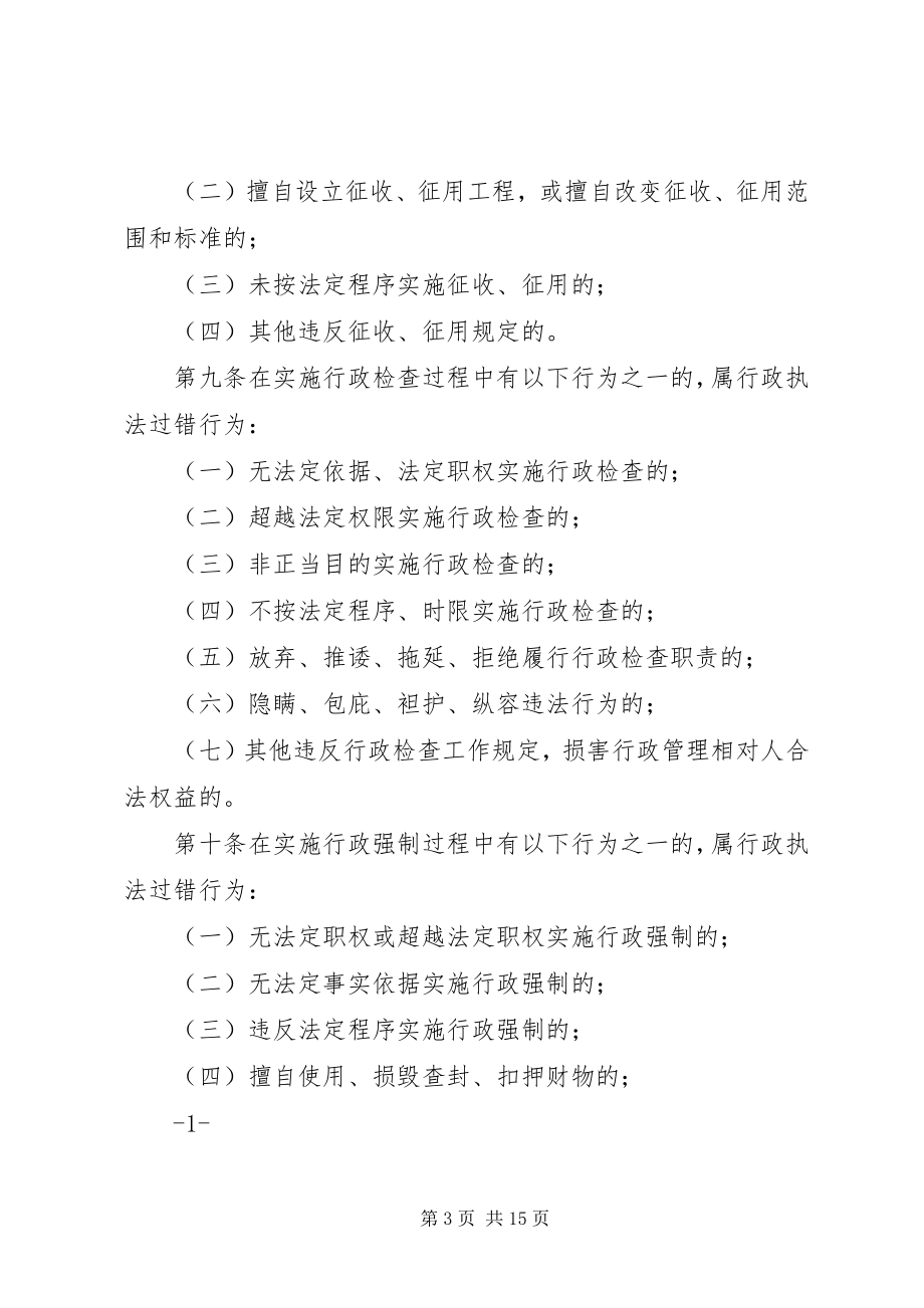 2023年XX省国家税务局行政执法过错责任追究办法试行新编.docx_第3页