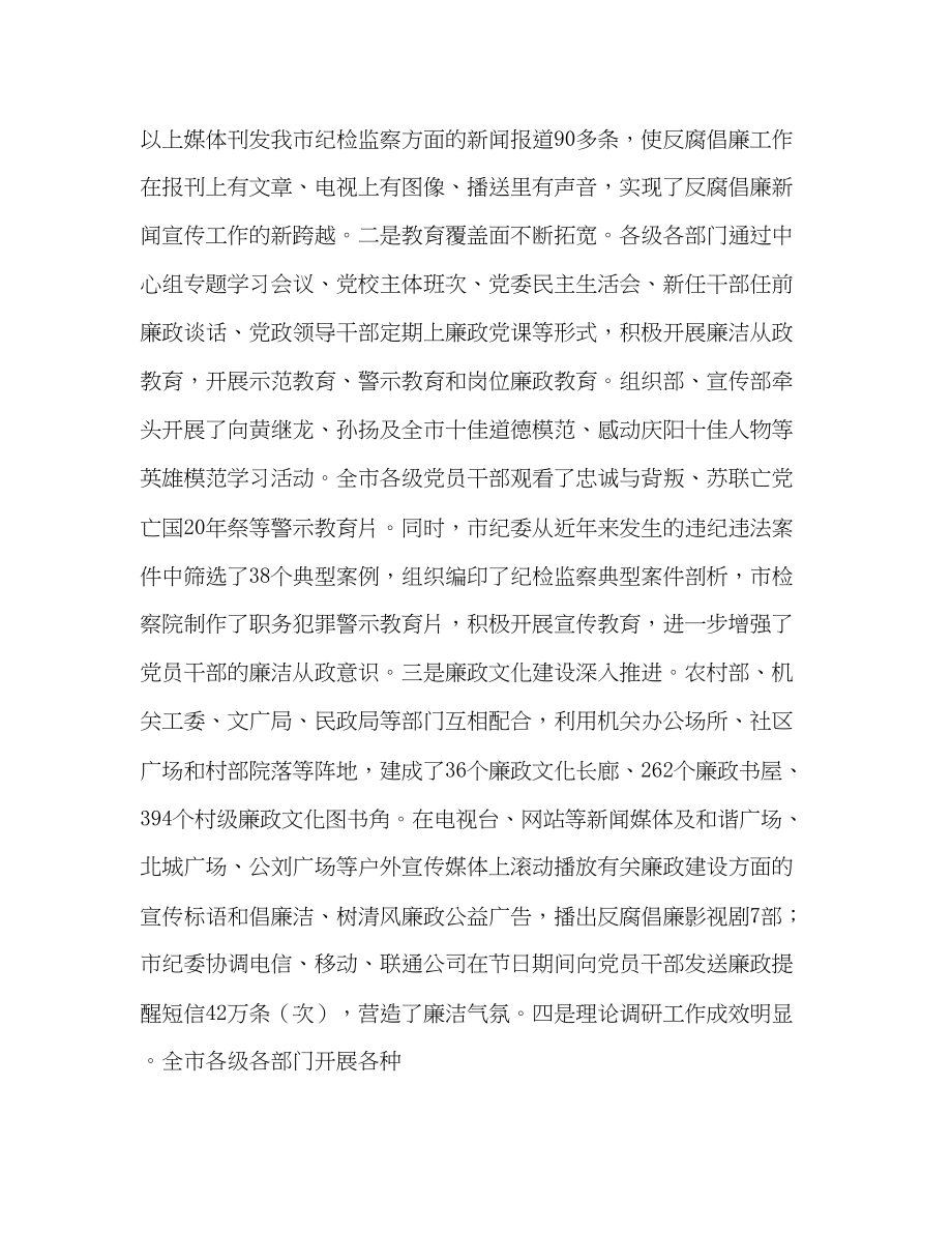 2023年反腐倡廉宣传教育会议讲话2.docx_第2页