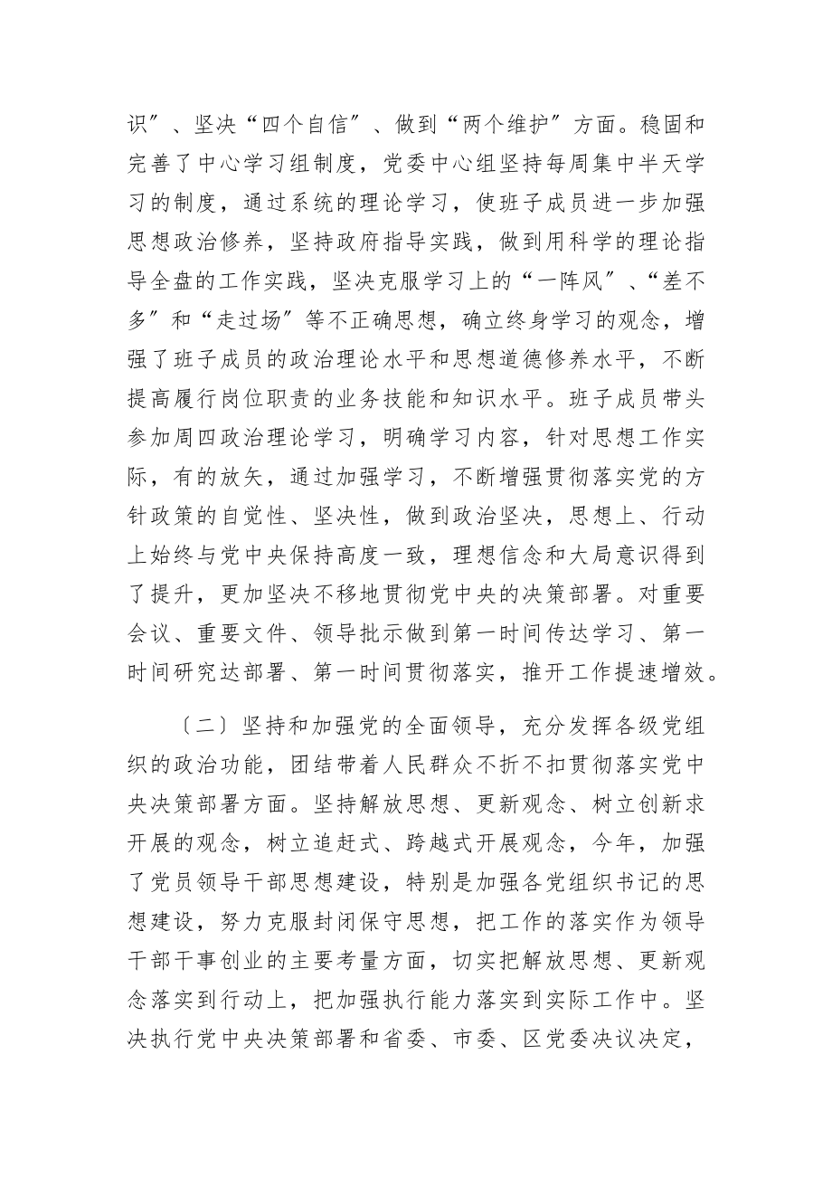 2023年党委班子学习教育专题民主生活会会议记录.docx_第3页