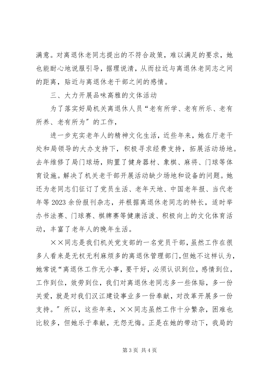 2023年科长先锋模范个人先进事迹材料.docx_第3页