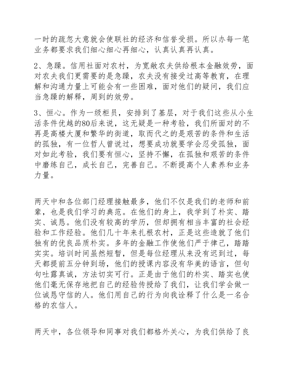 2023年新员工岗前培训心得感想多篇.doc_第2页