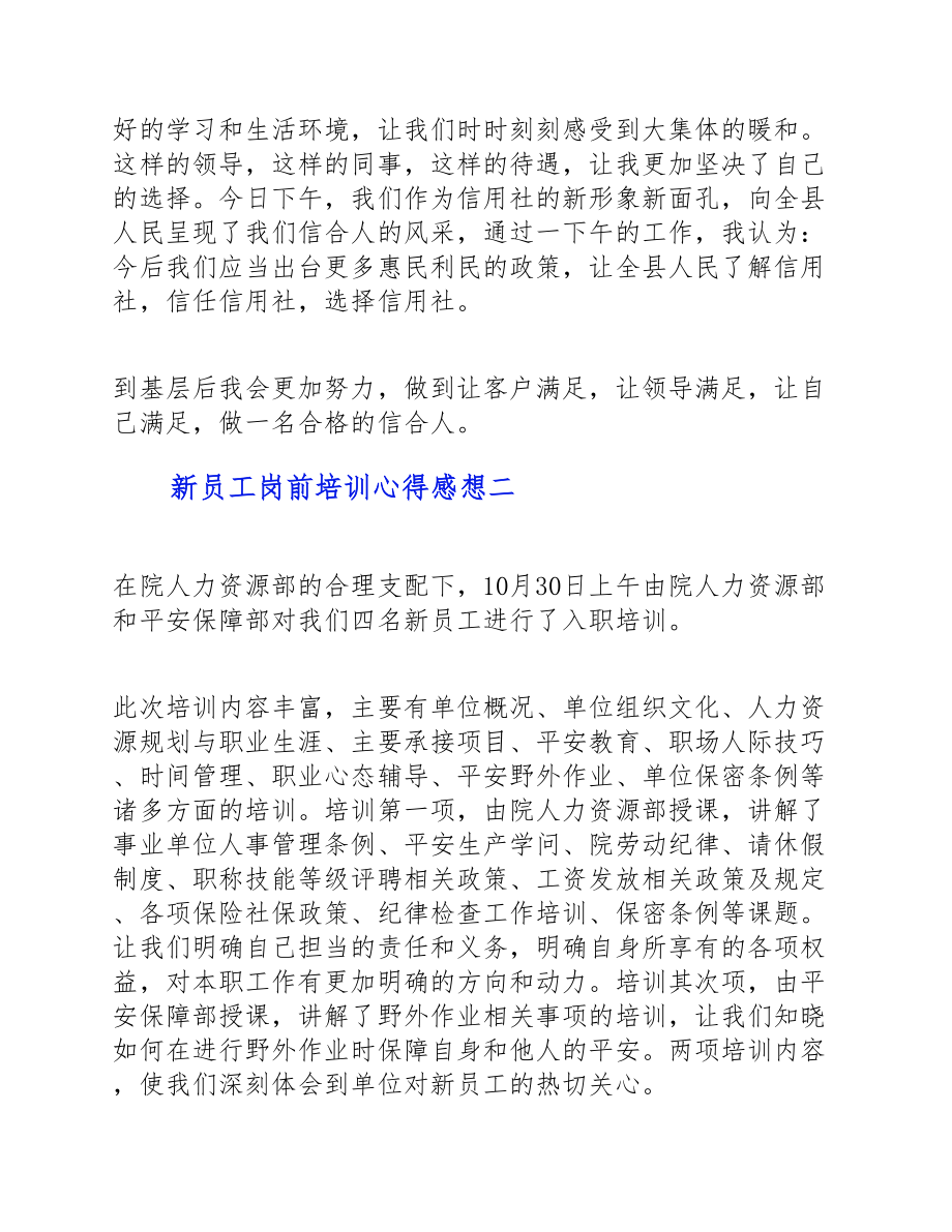 2023年新员工岗前培训心得感想多篇.doc_第3页