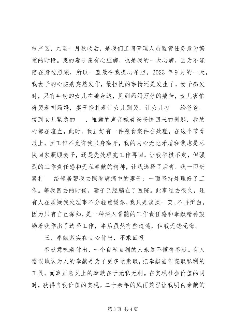 2023年工商基层干部乐于奉献先进事迹.docx_第3页