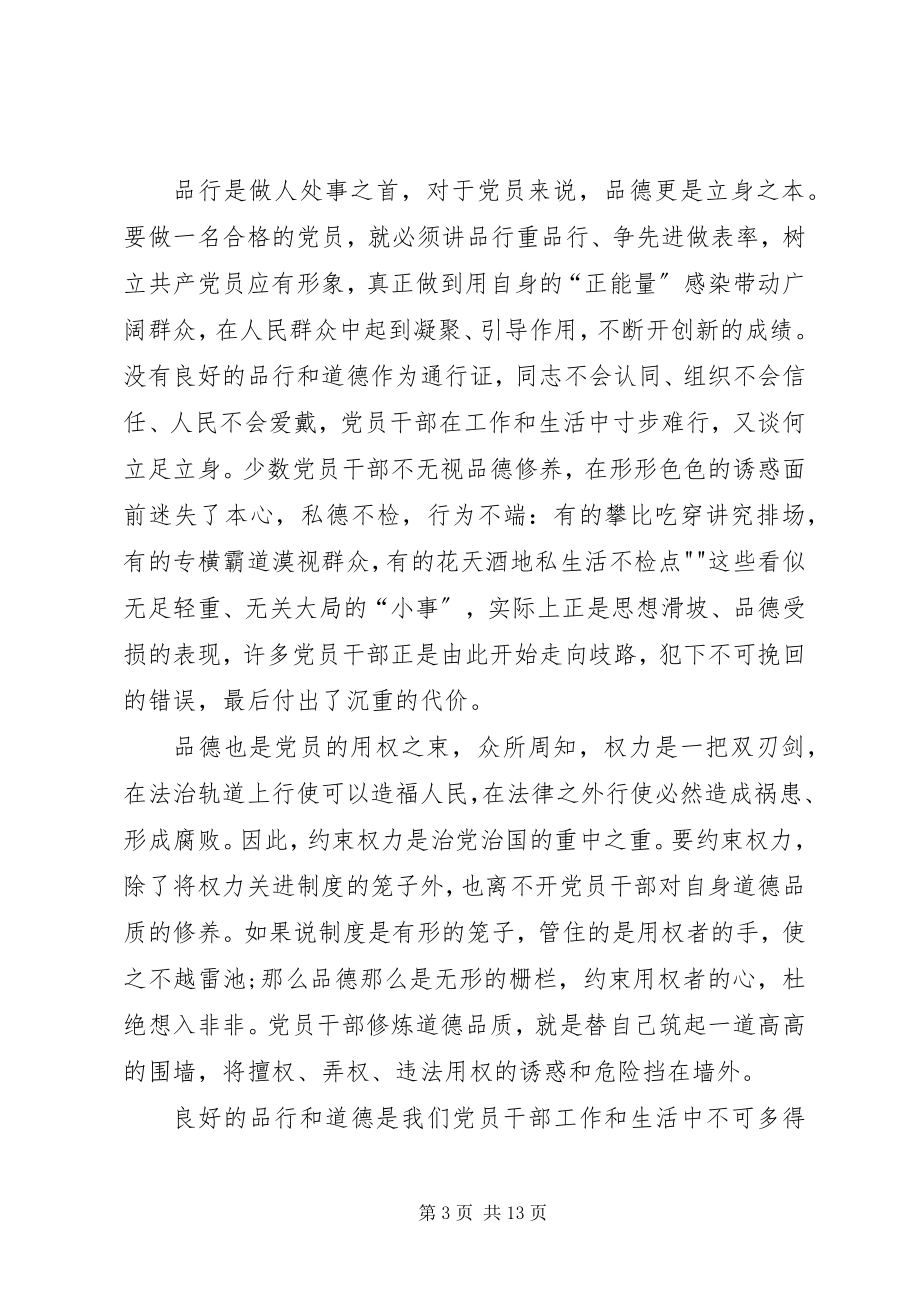 2023年做品德合格党员研讨材料.docx_第3页