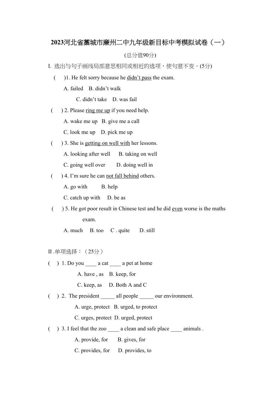 2023年河北省藁城市廉州九年级新目标中考模拟试卷一初中英语.docx_第1页