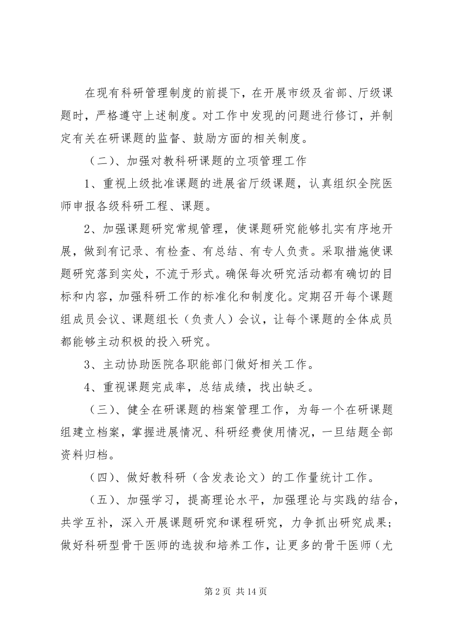 2023年医院科研工作计划范本.docx_第2页