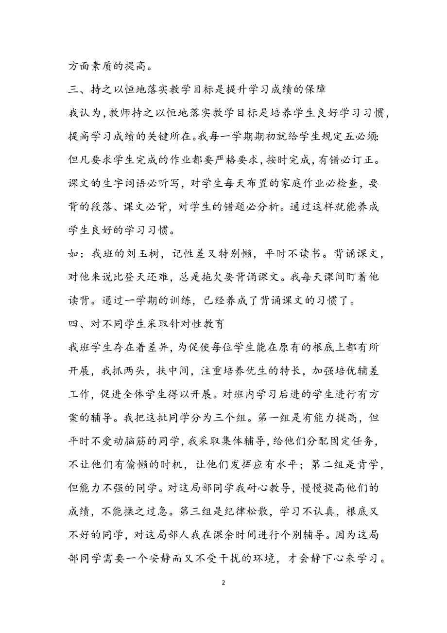 2023教师经验交流分享发言稿优秀三篇.docx_第2页