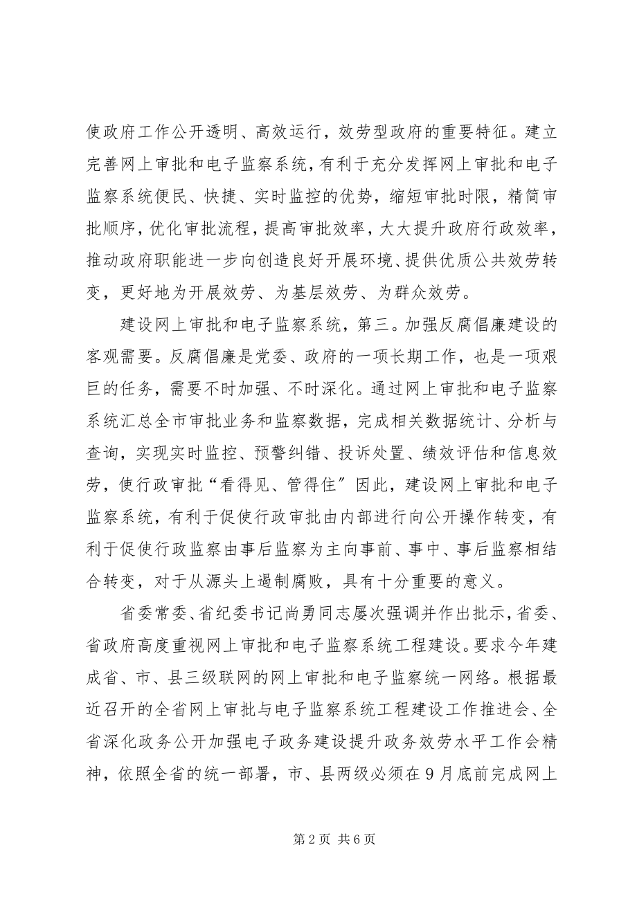 2023年网上审批与电子监察工作会致辞稿.docx_第2页