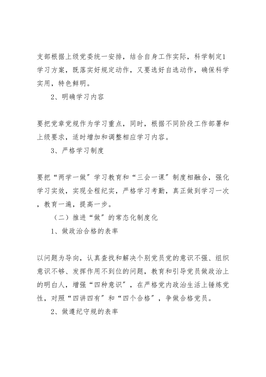 2023年两学一做常态化制度化方案 5.doc_第2页