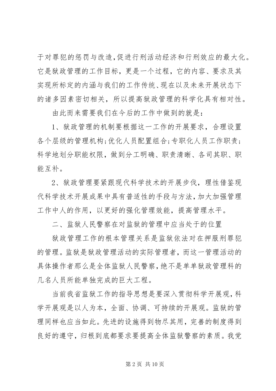 2023年加强狱政管理工作的思考体会.docx_第2页