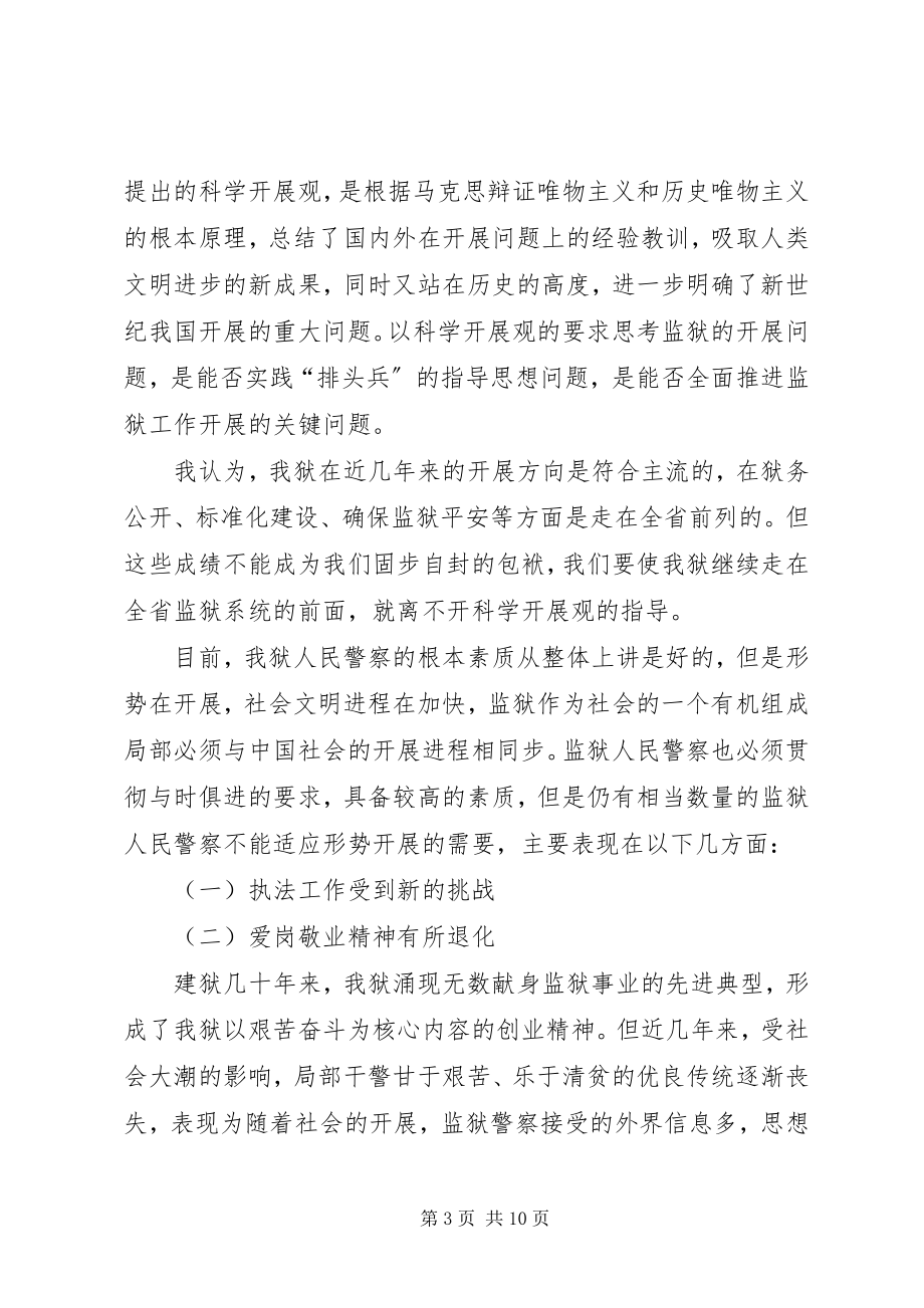 2023年加强狱政管理工作的思考体会.docx_第3页