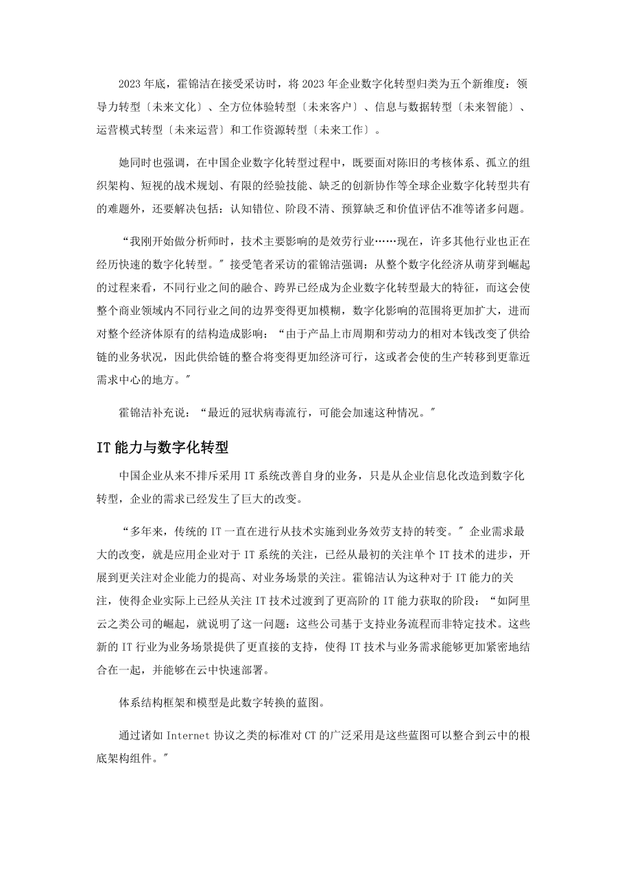 2023年霍锦洁IT行业的观察者.docx_第2页