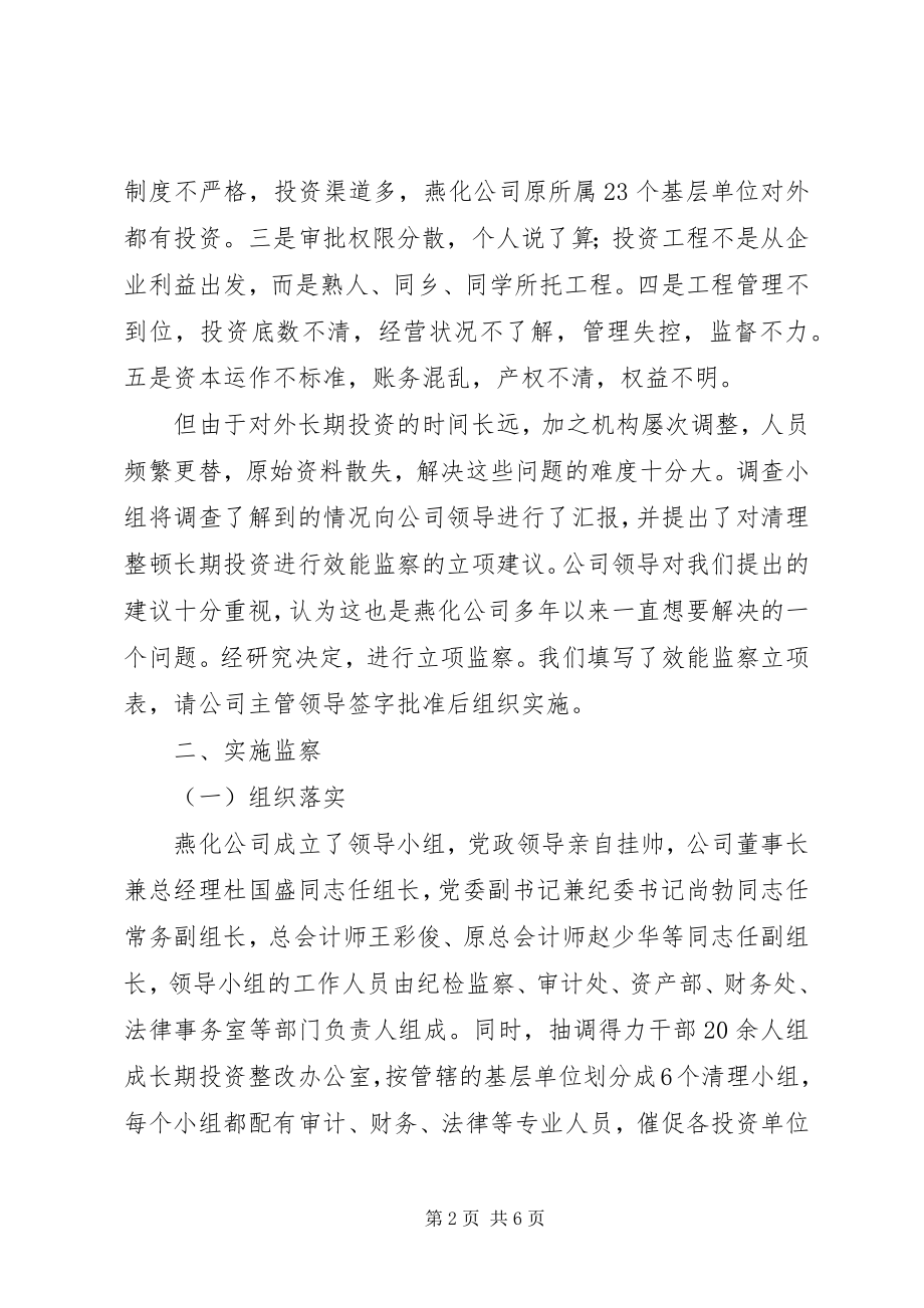 2023年企业效能监察经验交流.docx_第2页