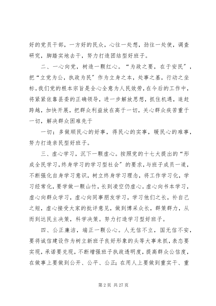 2023年新当选的党委书记致辞.docx_第2页