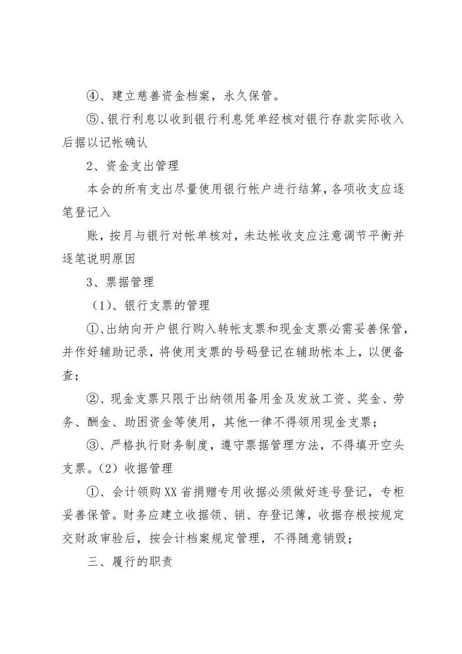 2023年慈善会自查整改新编.docx_第3页