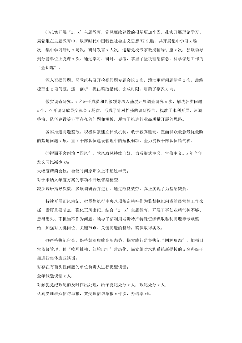 2023年党风廉政建设部署会议上讲话2.docx_第2页