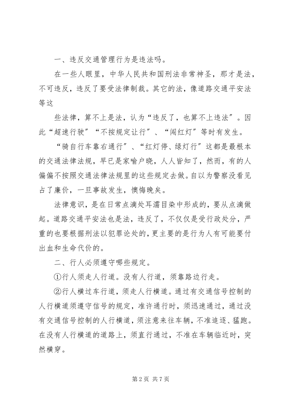 2023年学校交通安全大课致辞稿.docx_第2页