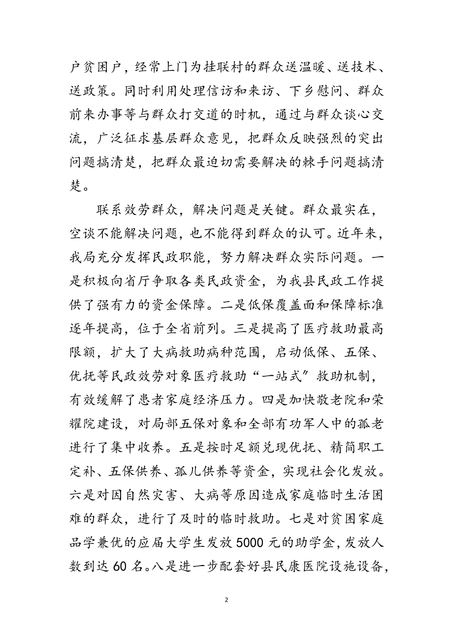 2023年联系服务群众经验交流材料范文.doc_第2页