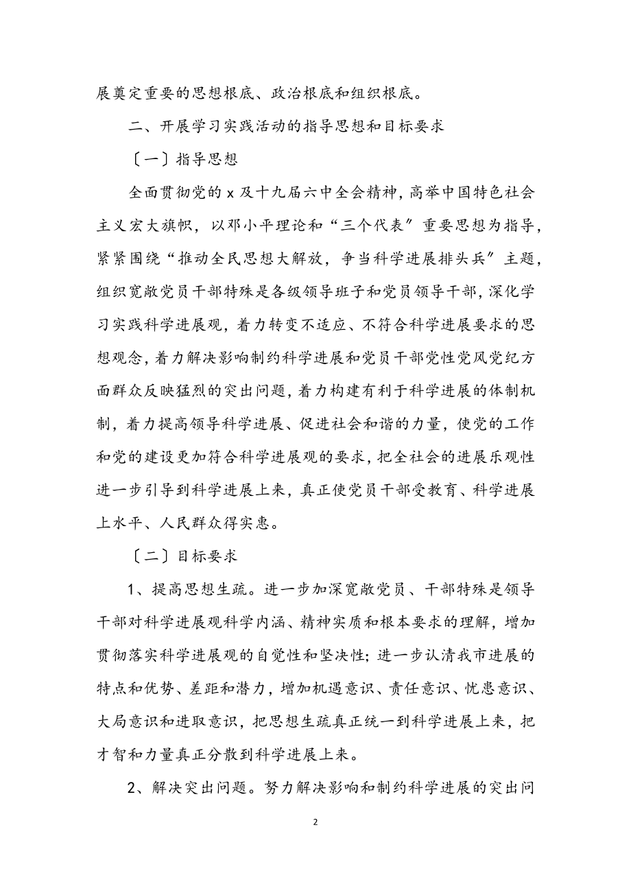 2023年服务中心学习实践科学发展观实施意见.docx_第2页