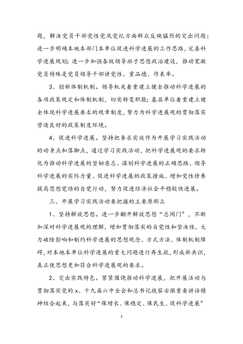 2023年服务中心学习实践科学发展观实施意见.docx_第3页