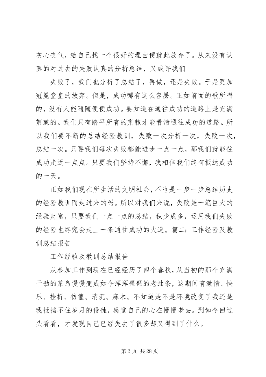 2023年终总结经验教训5篇材料.docx_第2页